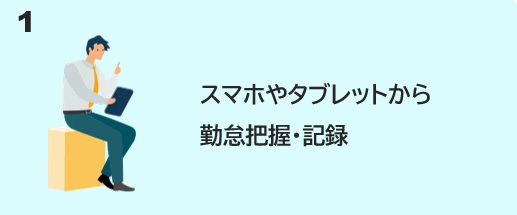 Crewlog選ばれる理由①