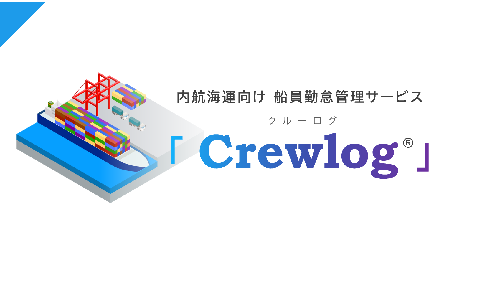 crewlog