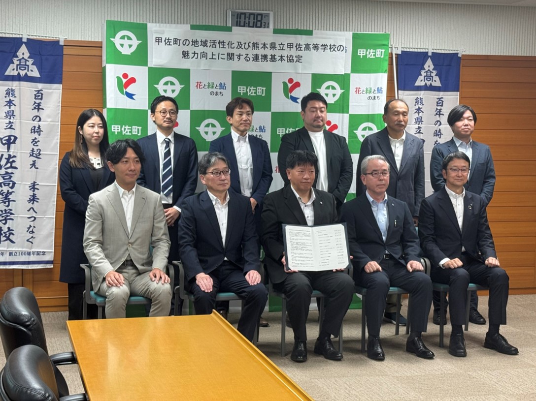 地域×学校×企業で未来をつくる！甲佐町・甲佐高校と連携基本協定を締結しました