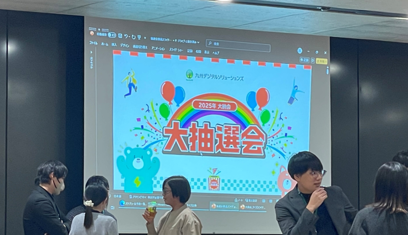 大抽選会のスライドの様子