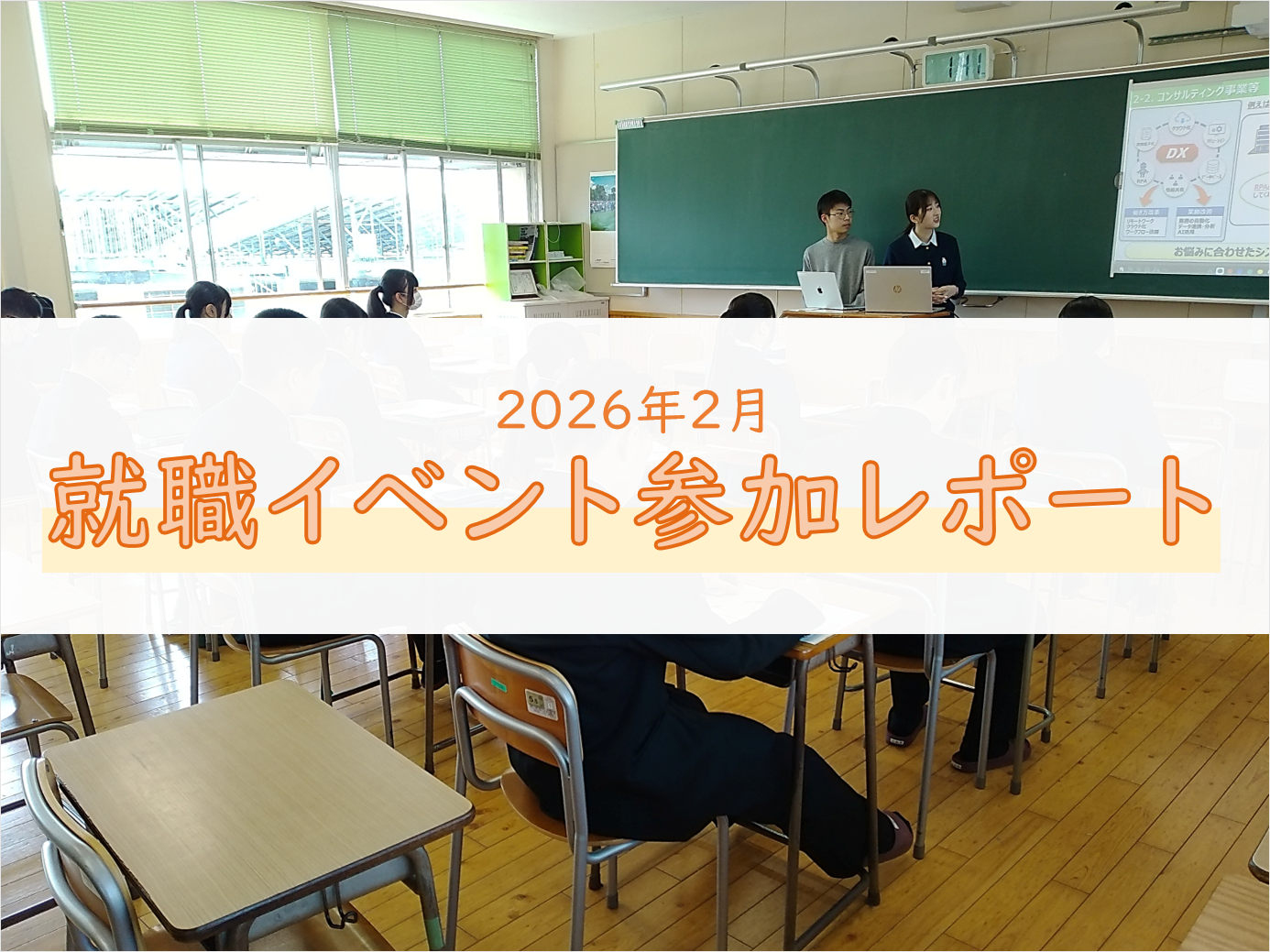 【2027年新卒向け】夏のインターンシップ開催のお知らせ