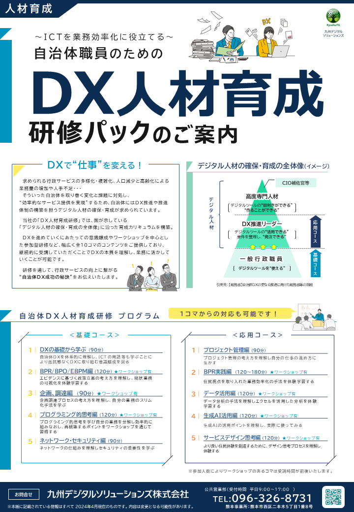 DX人材育成 研修パックチラシ
