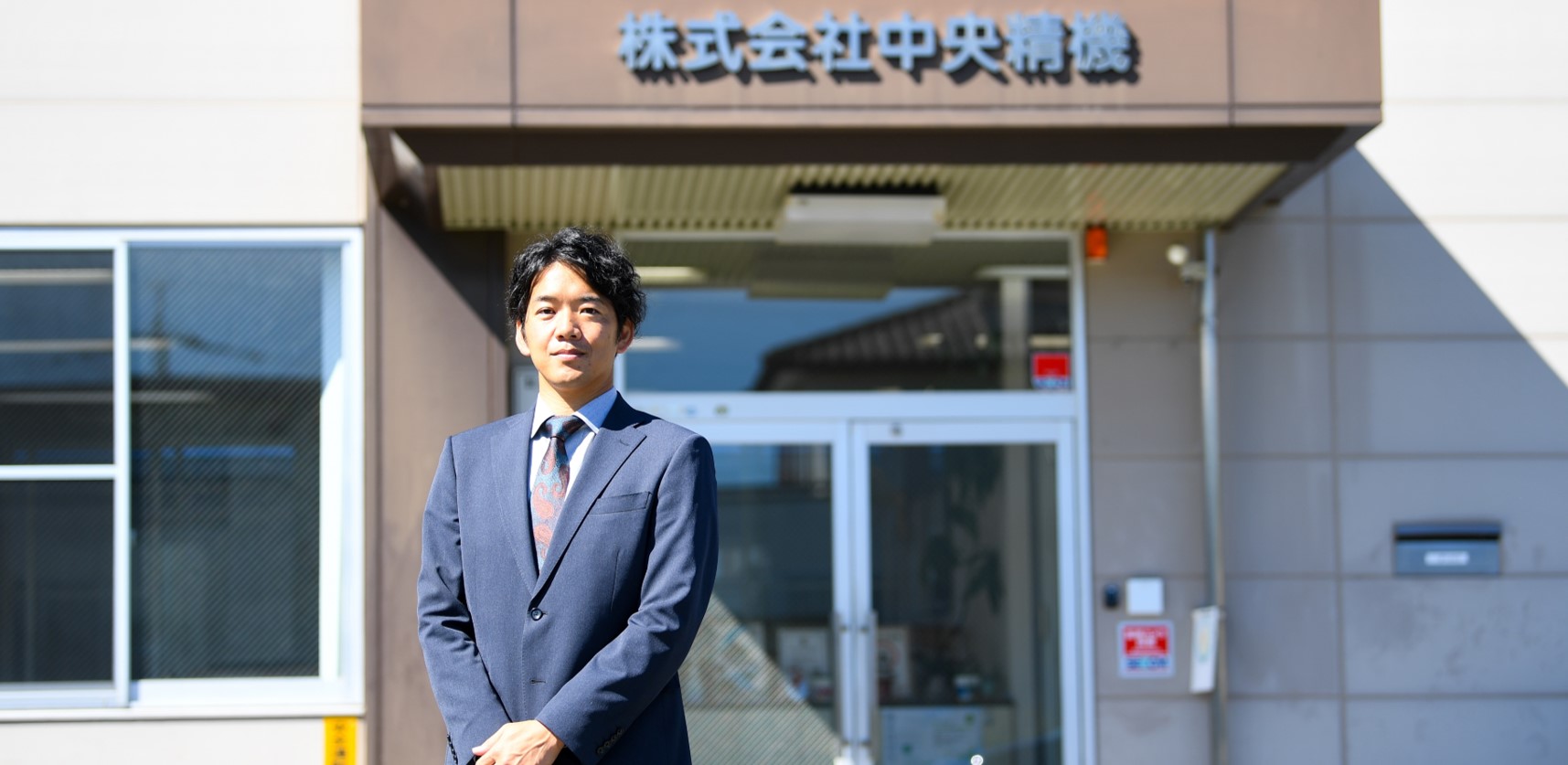 株式会社中央精機