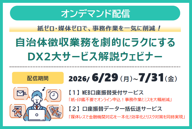 オンデマンド配信