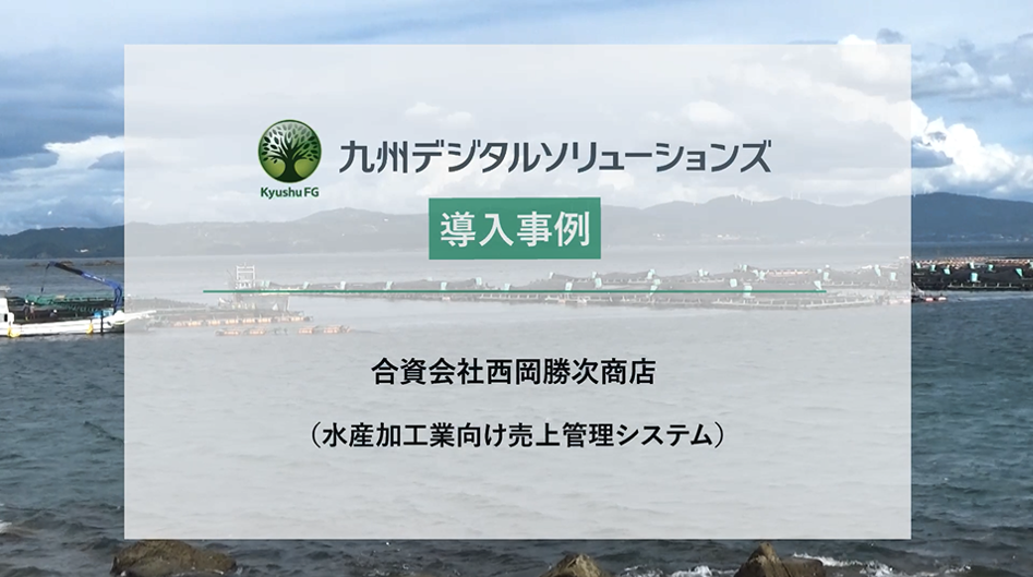 合資会社西岡勝次商店さま　動画イメージ